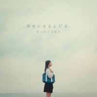 Shiawaseninarunndayo