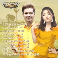 ល្បីតៗគ្នា
