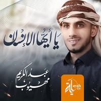 Ya Ayoha Al Ensan