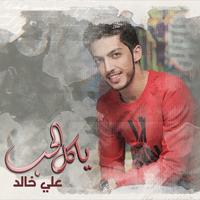 Ya Kel Al Hob
