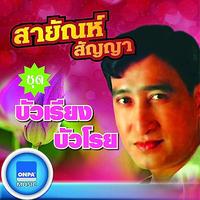 จําใจจาก