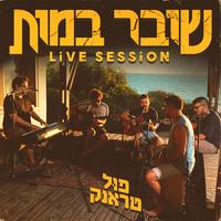 נגנב ממך - Live Session