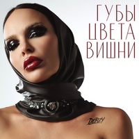 Губы цвета вишни