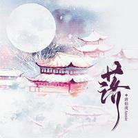 落(0.8降调剪辑版)