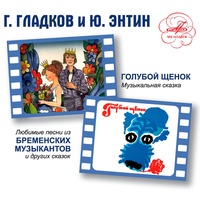Песенка Атаманши (Из м/ф "Бременские музыканты")