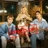 แพ้มาก (K.O.) - Speed Up