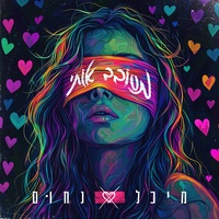 מסובב אותי