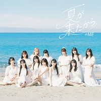 Natsu ga Kitakara Last Sabi ver.