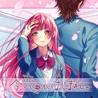 Ima Koigahajimare (feat. Mochizuki Azuki Takahashi Rie)