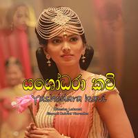 Yashodara Kavi - Esapun Pohoya Dina