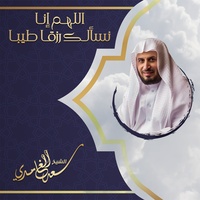 Allahumma Enna Nasaluka Rezqan Taieban