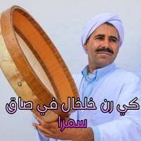 كي رن خلخال في صاق سمرا