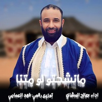 مانشحتو لو متنا