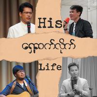 ရှေ့ဆက်လိုက်