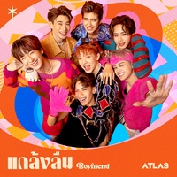 แกล้งลืม (Boyfriend) [X2]