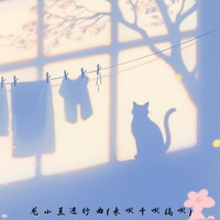 龙小兰进行曲 - 来呗干呗搞呗