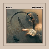 Речовина