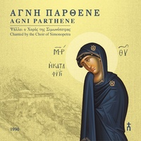 ΕΥΛΟΓΗΣΩ ΤΟΝ ΚΥΡΙΟΝ, Ψαλμός 33 Ήχοι α ́, γ ́, πλ. α ́