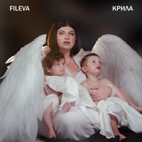 Крила