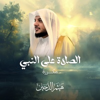 Al Salaa Ala Al Nabi Mukarrah