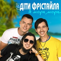 А море, море