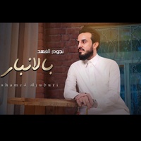 نجوم الفهد بالانبار