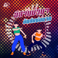 เหมิดคําสิเว่า