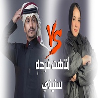 انتهت فرحت سنيني