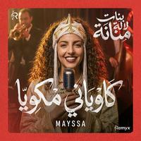 Mayssa x Bnat Lalla Mennana - Kawyani Mekwiya - Acoustic