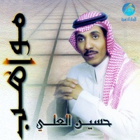 Mawaheb Madfouna