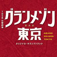 Grand Maison Tokyo - Main Theme -
