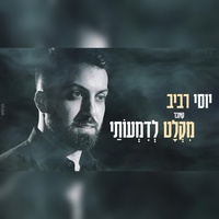מקלט לדמעותי