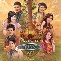 กับคนนั้นถึงขั้นไหน