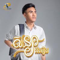 សន្យានិស្សិត