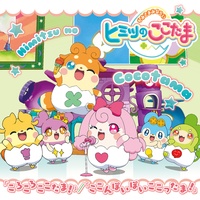 Korokoro Cocotama!
