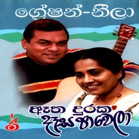 Tharu Yaye Athin Athata
