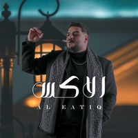 العتيق - الاكس