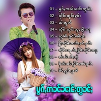 ၶိင်ႇမွၵ်ႇၵွၼ်