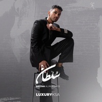 Yeshbah lak Aljaw