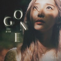 สาย (Gone) pre-chorus