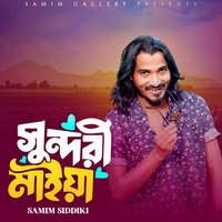 সুন্দরী মাইয়া