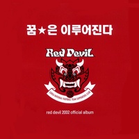 오 필승 코리아