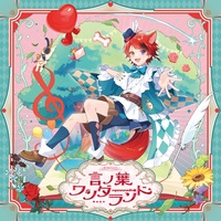 ヒロイン♡キラー