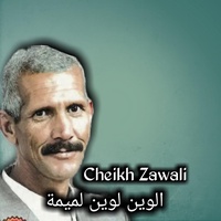الوين لوين لميمة