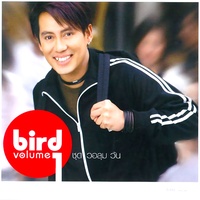 โอ้ละหนอ...My Love (ท่อน Chorus)