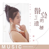 错位的遗憾