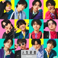 人生遊戯 -1サビver.
