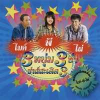 แสงเดือนถามข่าวแสงดาวนําทาง