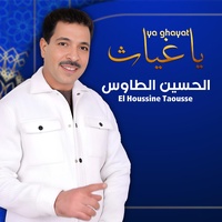 يا غياث