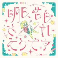 It's likely to be confessed tomorrow - for TikTok ver.